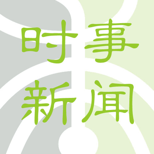 2017年 求本植物科技與您一起關注醫(yī)藥領域
